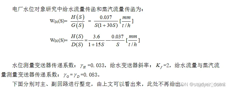 火电厂给水串级控制系统仿真_控制系统_03